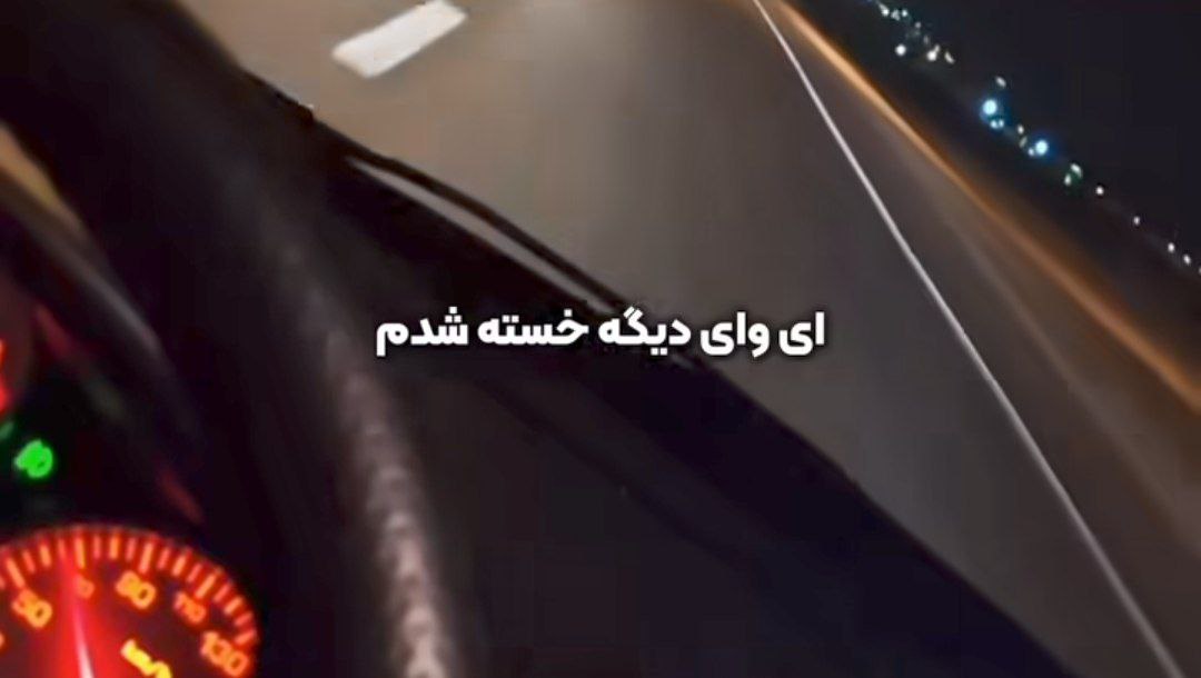  ای وای دیگه خسته شدم از بس که شکسته شدم محسن لرستانی هوش مصنوعی